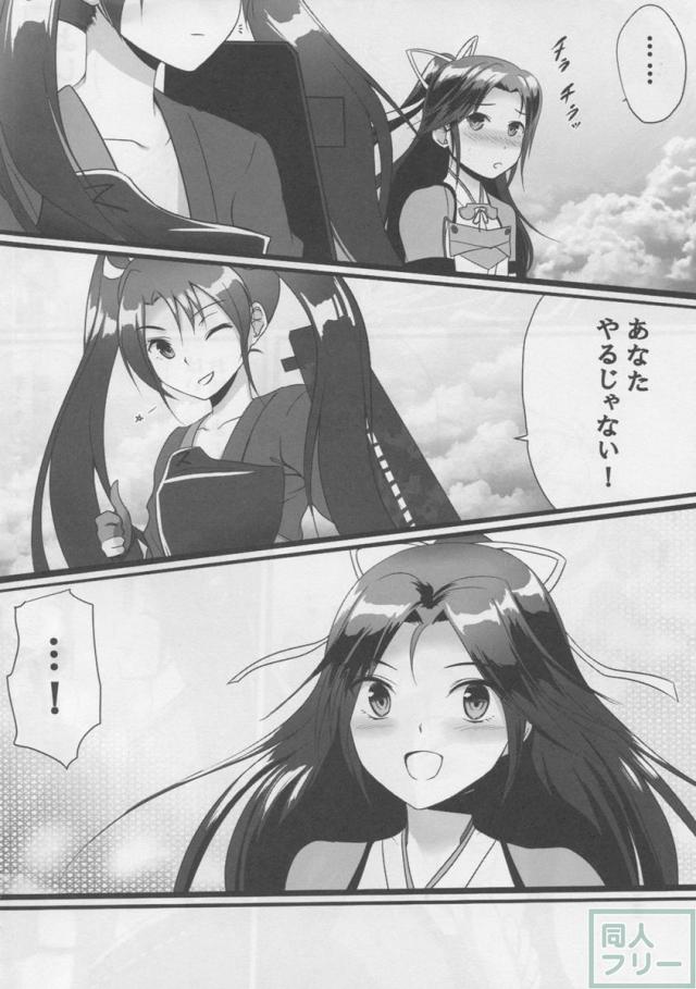 妹ラブな雲龍、天城と一緒に入渠する葛城。そこへ憧れの瑞鶴先輩が入って来て…。葛城総受け本 <> 003