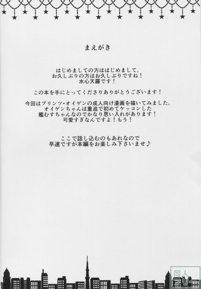 プリンツオイゲンの愛情表現 <> 002