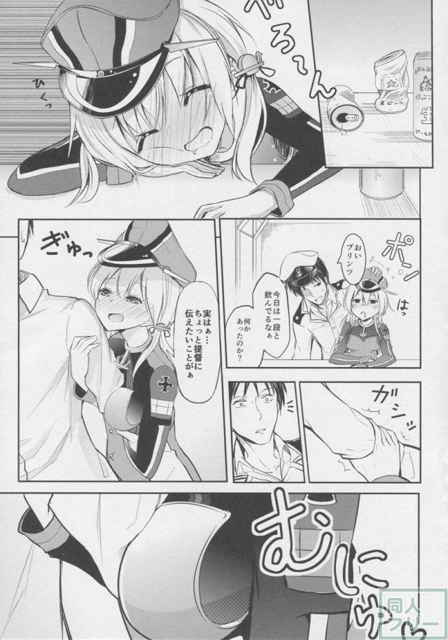 プリンツオイゲンの愛情表現 <> 005