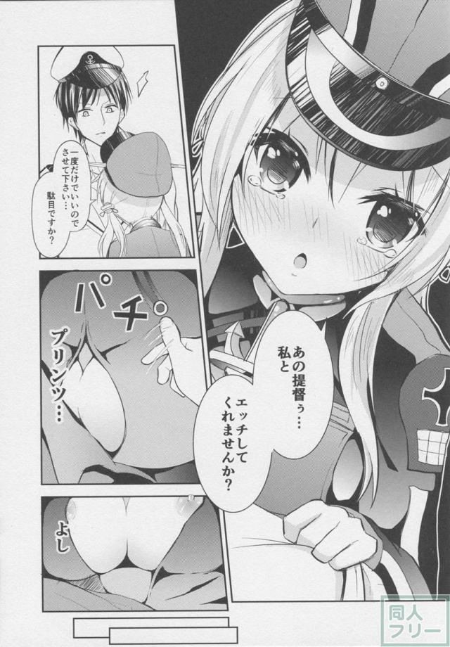 プリンツオイゲンの愛情表現 <> 007