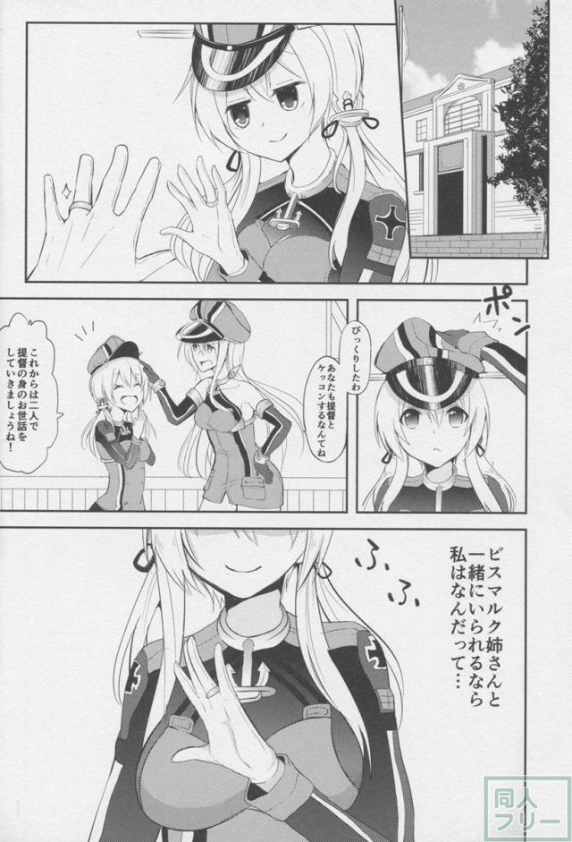 プリンツオイゲンの愛情表現 <> 014