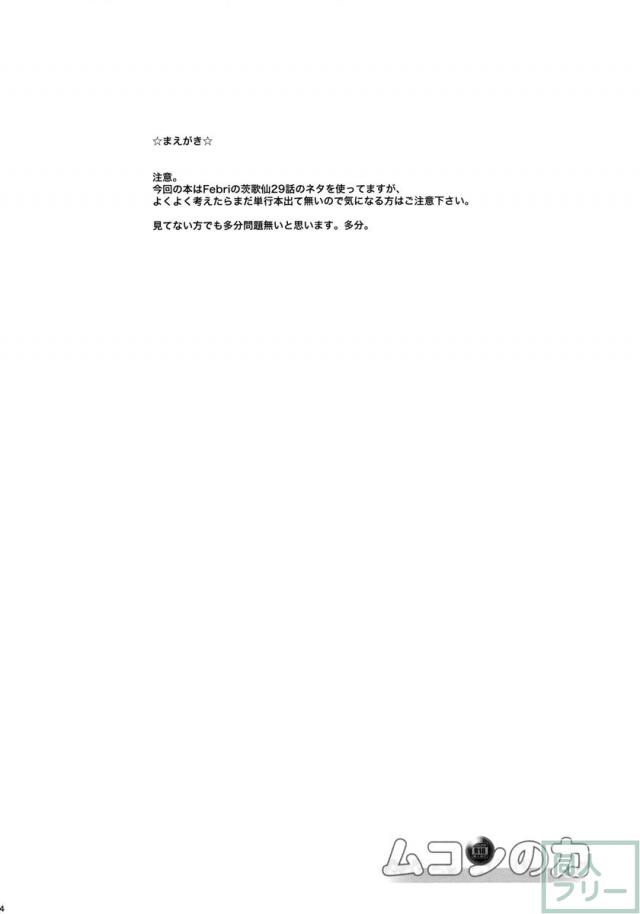 ムコンの力 <> 003