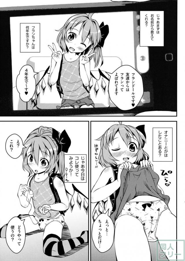 JSフランちゃんと援交する本。 <> 004