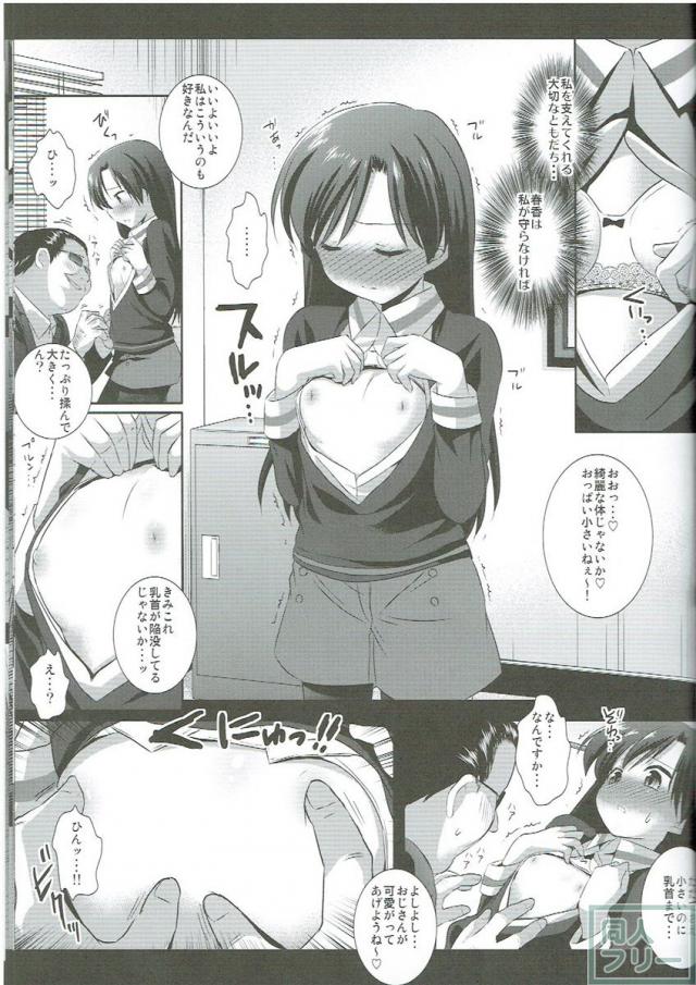 大切な友人である春香を救うためデータ消去と引き換えに自分が犯される <> 006
