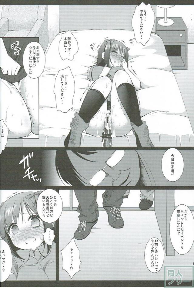 ファンを集めて輪姦される春香 <> 005