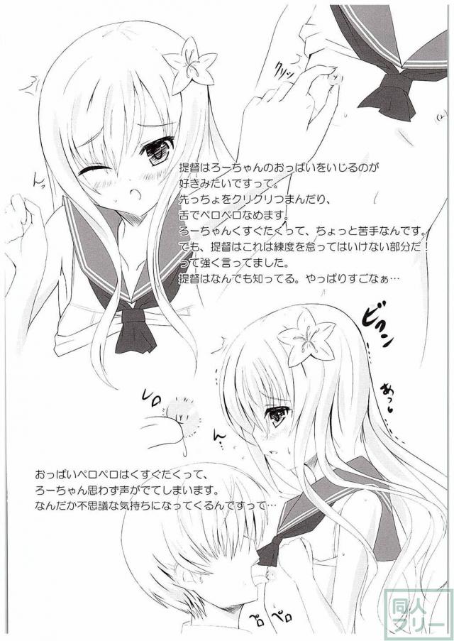 ろーちゃん覚えましたって <> 005