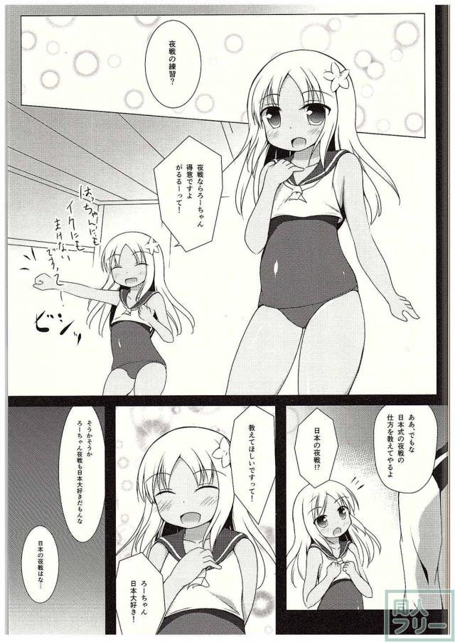 ろーちゃん夜戦調教 <> 002