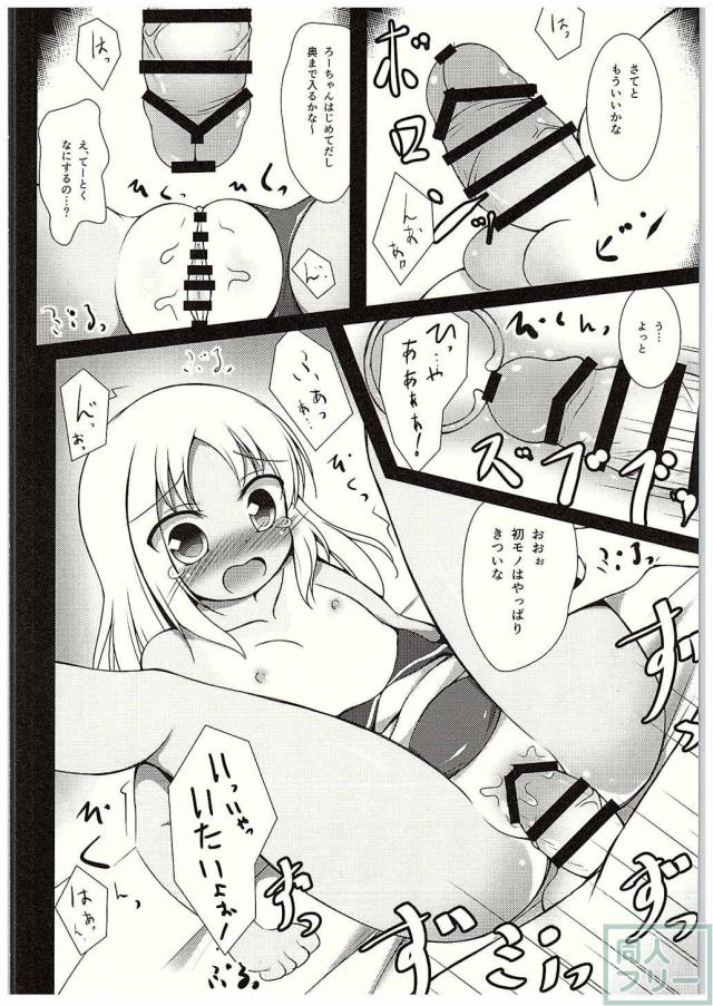 ろーちゃん夜戦調教 <> 005