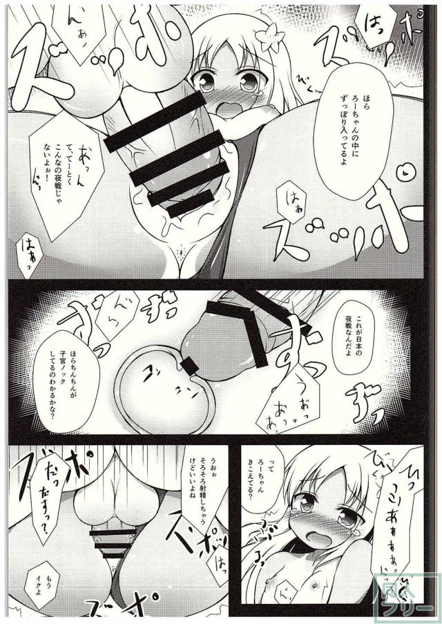 ろーちゃん夜戦調教 <> 006