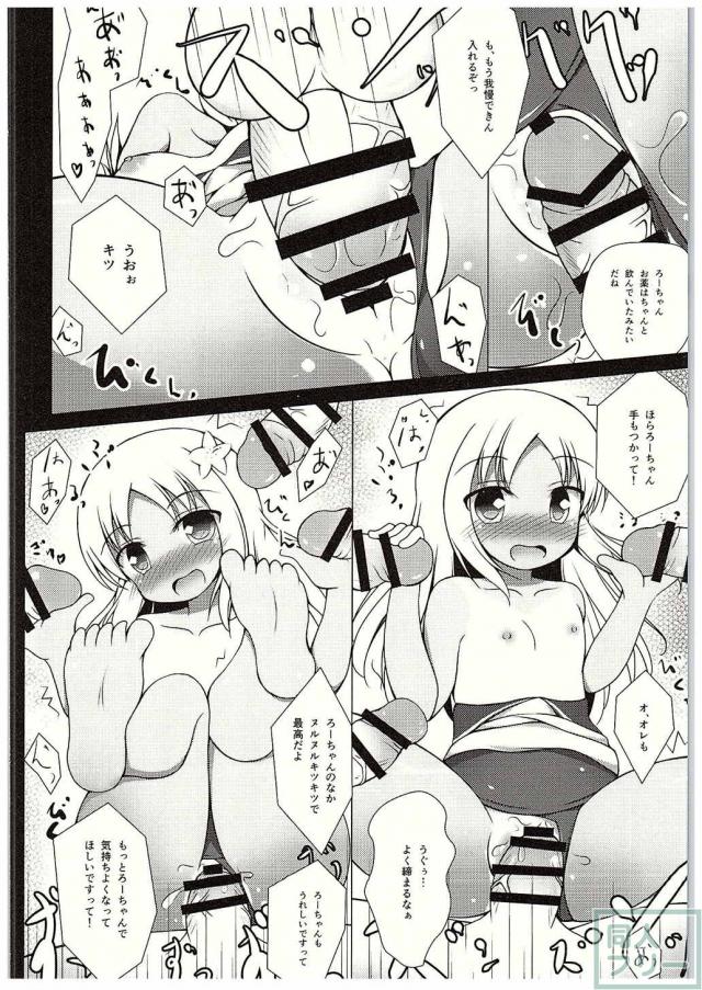 ろーちゃん夜戦調教 <> 009