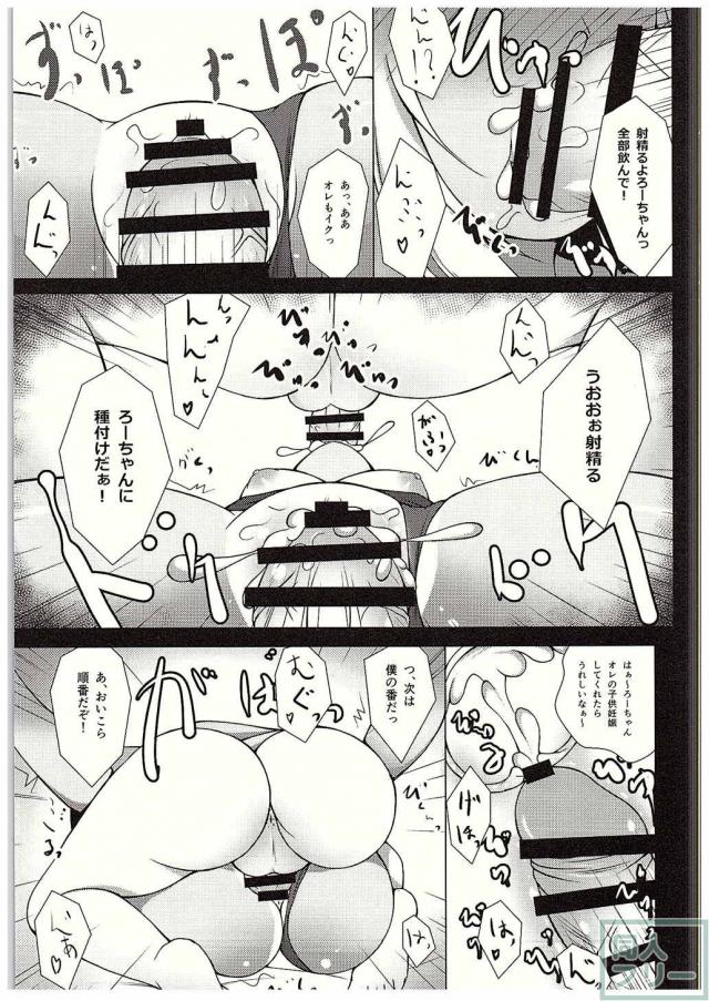ろーちゃん夜戦調教 <> 010