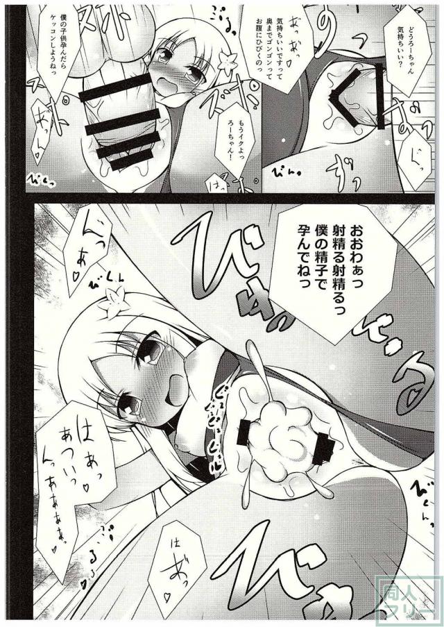 ろーちゃん夜戦調教 <> 011