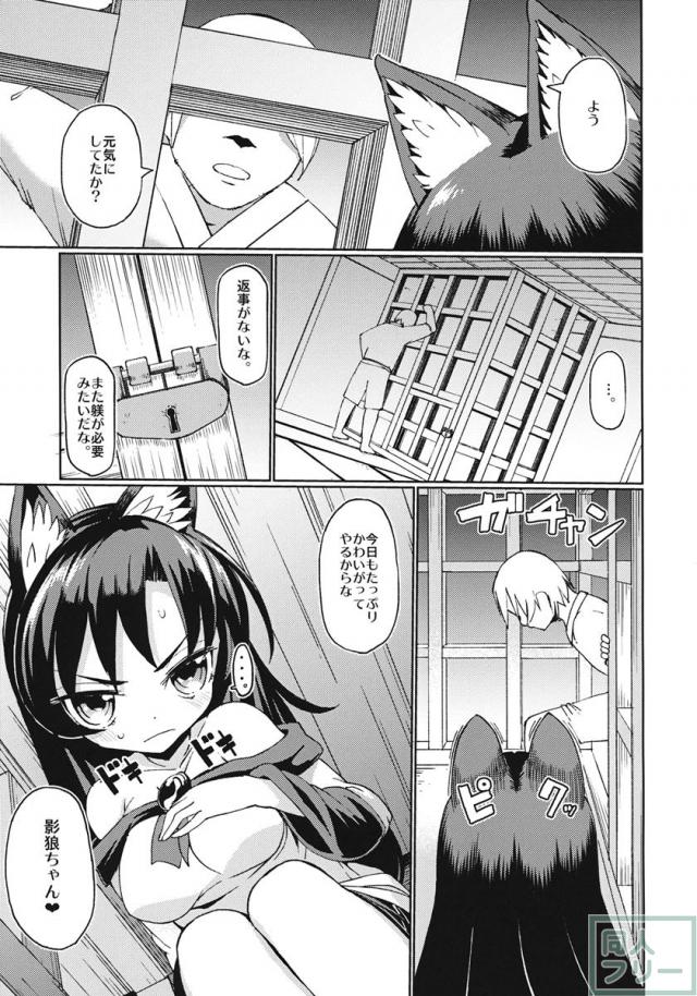 座敷狼 <> 002