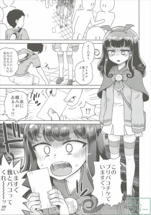 あろまが来りてエビバデビる <> 004