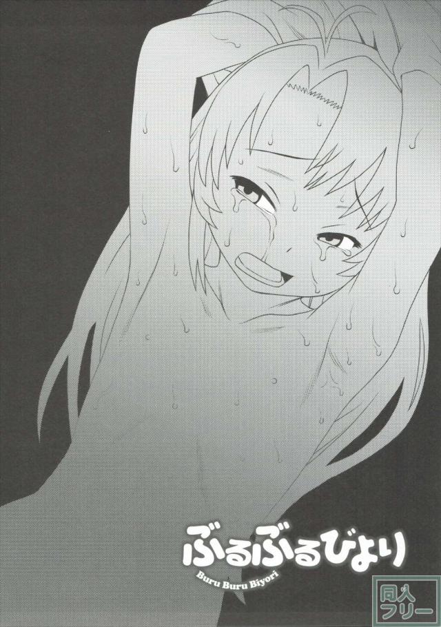 ぶるぶるびより <> 002