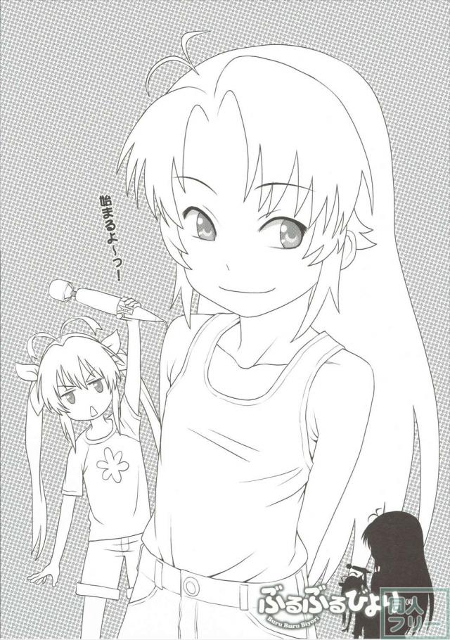 ぶるぶるびより <> 003