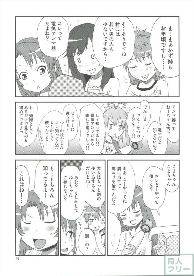 ぶるぶるびより <> 006