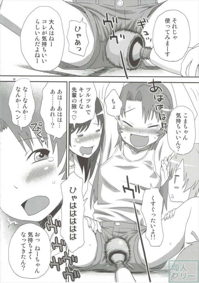ぶるぶるびより <> 009