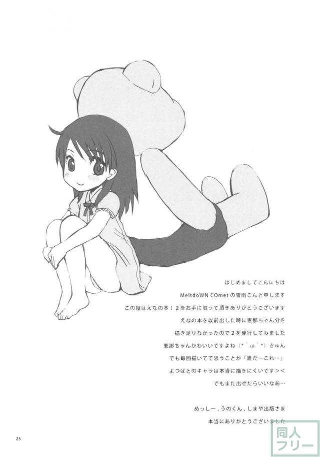 えなの本! 2 <> 023