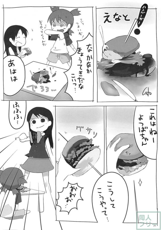 えなの本! 2 <> 024
