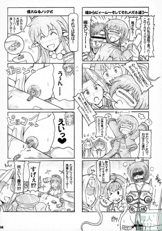 エリ×ミラにおまかせ! <> 016