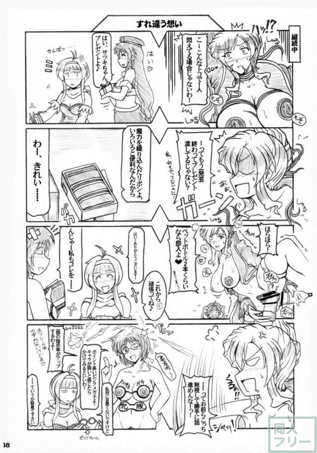 エリ×ミラにおまかせ! <> 018