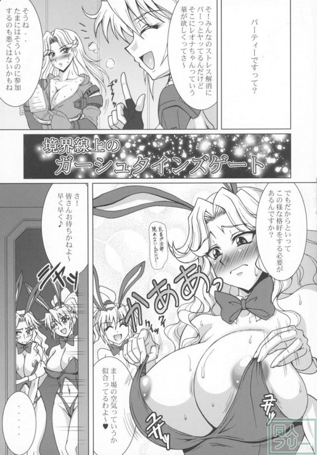 境界線上のガーシュタインズゲート <> 004