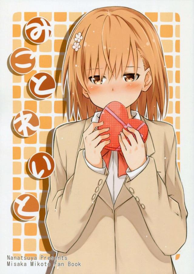 みことれいと <> 1