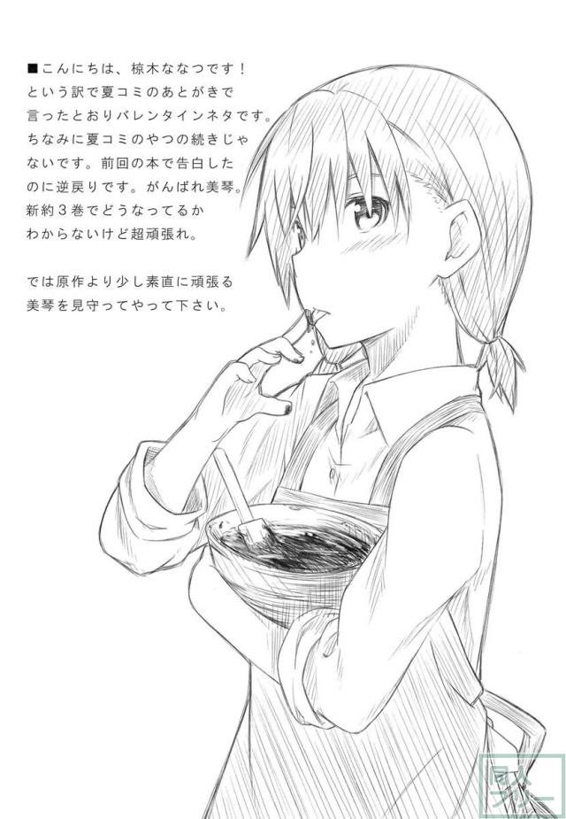 みことれいと <> 003