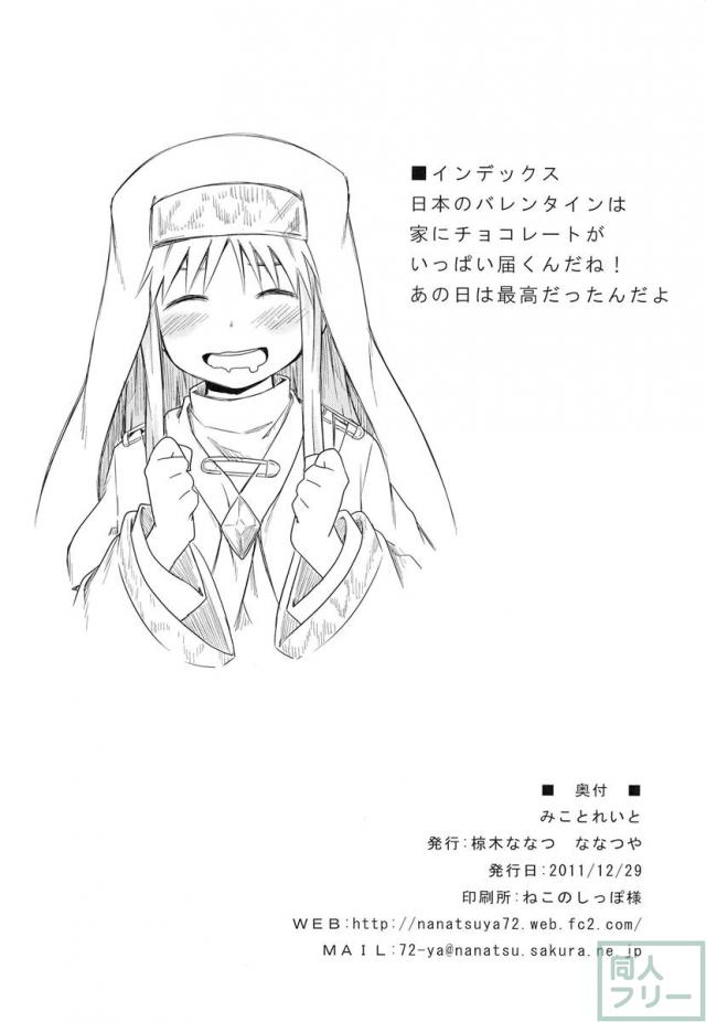 みことれいと <> 025