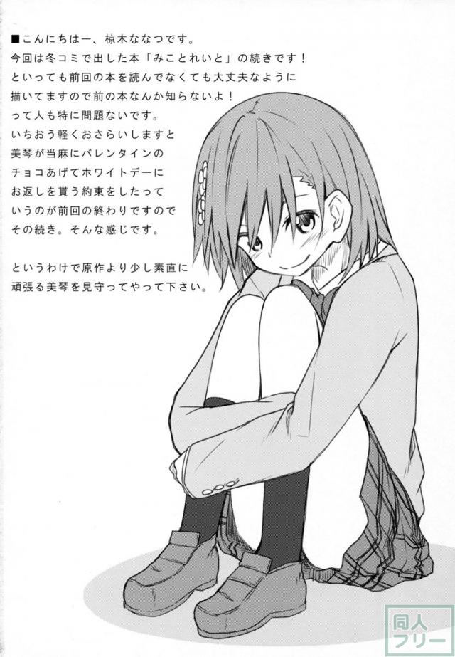 みことれいと おかえし <> 003