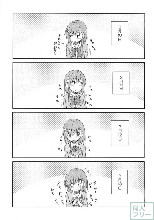 みことれいと おかえし <> 004