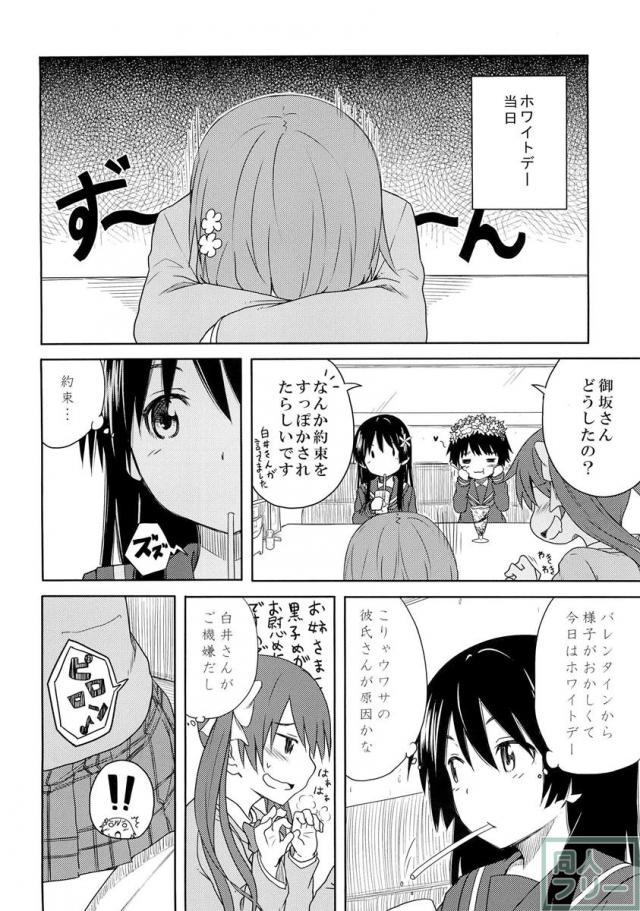 みことれいと おかえし <> 005