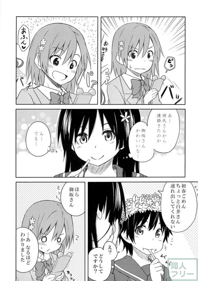 みことれいと おかえし <> 006