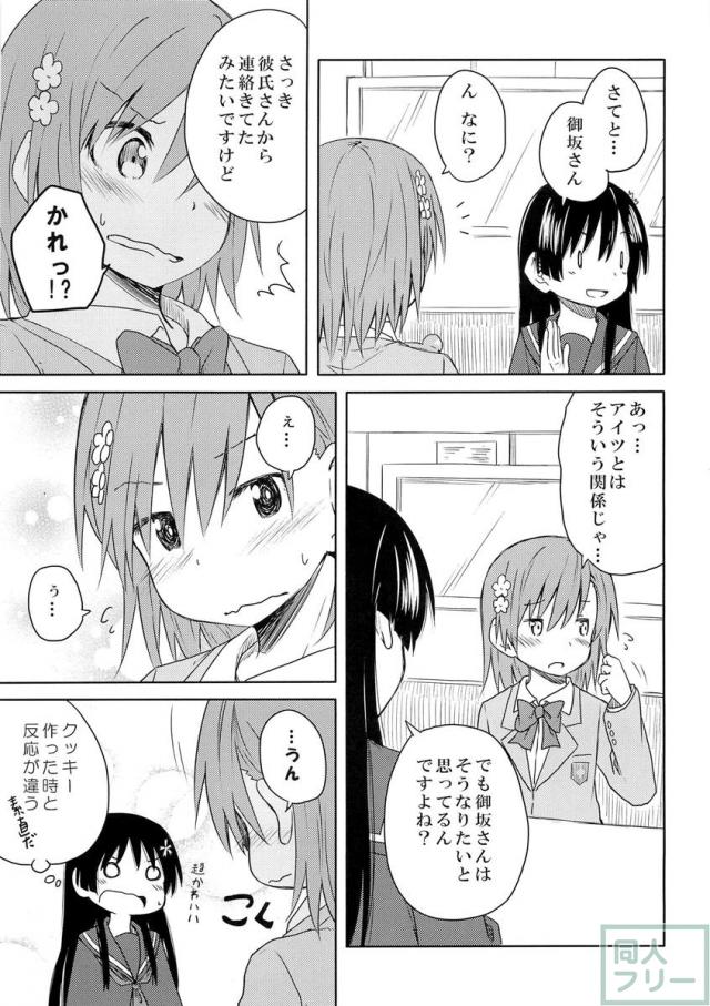 みことれいと おかえし <> 008