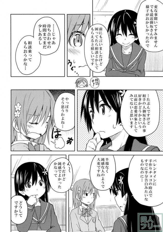 みことれいと おかえし <> 009