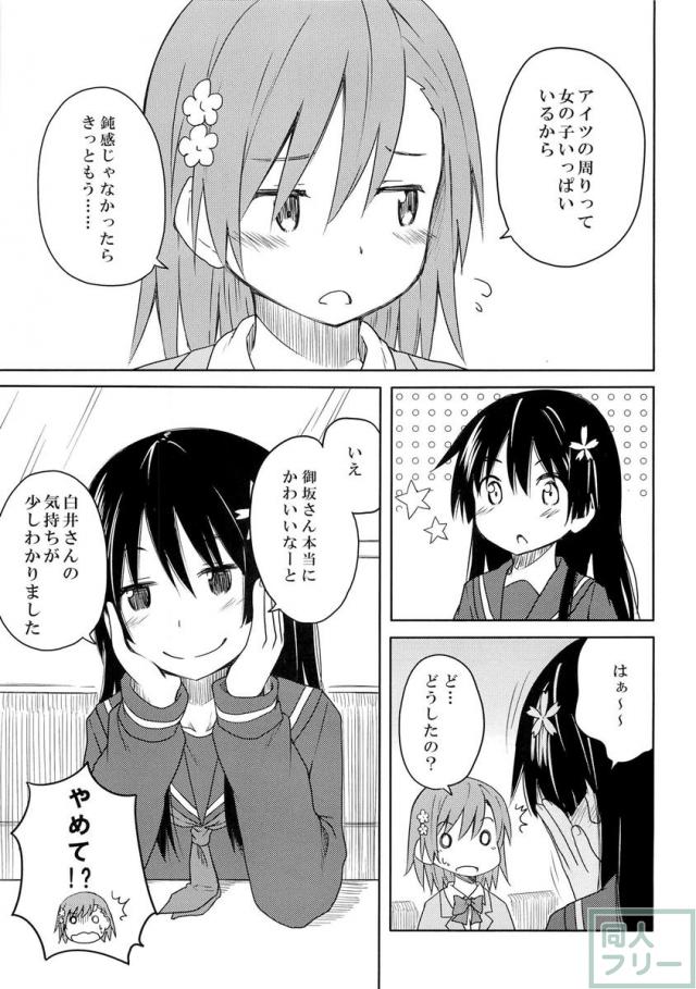 みことれいと おかえし <> 010