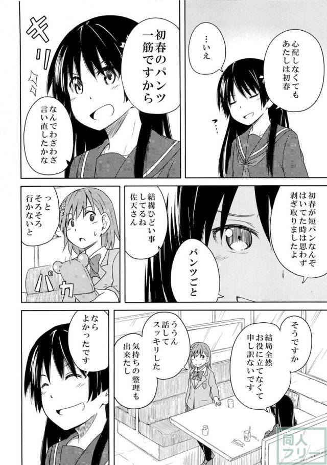 みことれいと おかえし <> 011