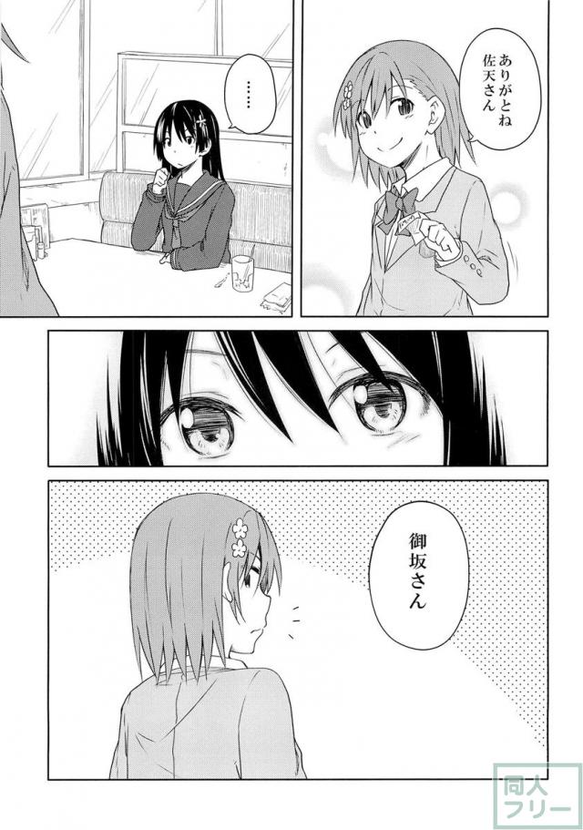 みことれいと おかえし <> 012