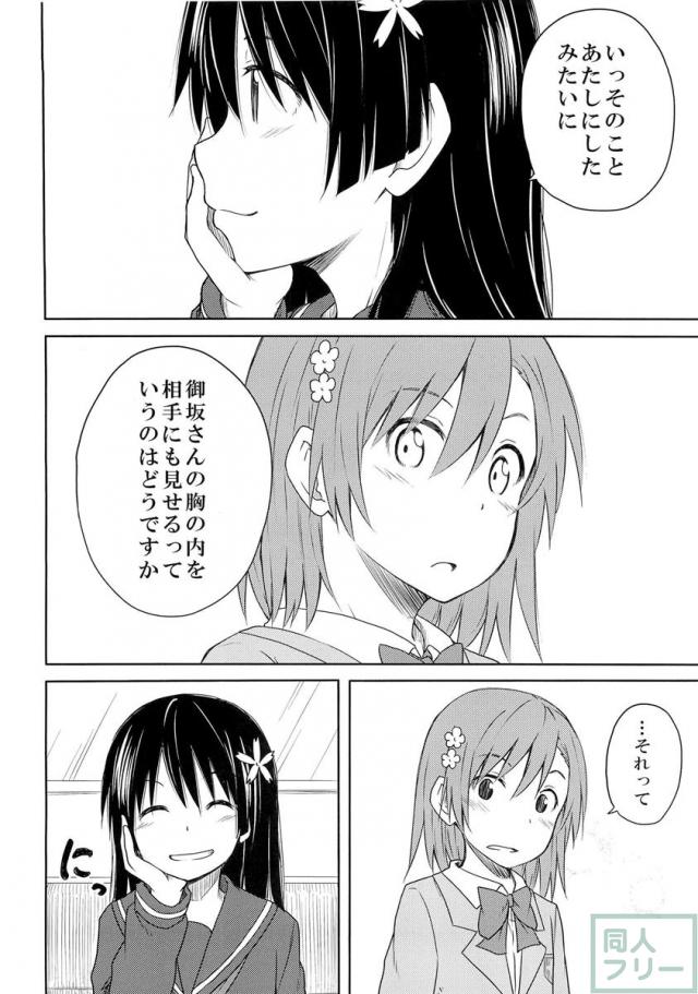 みことれいと おかえし <> 013
