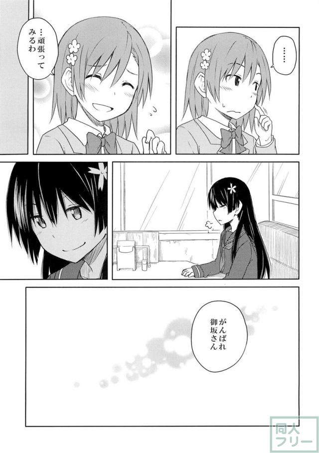 みことれいと おかえし <> 014