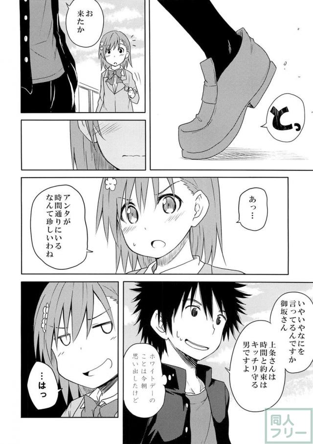 みことれいと おかえし <> 015