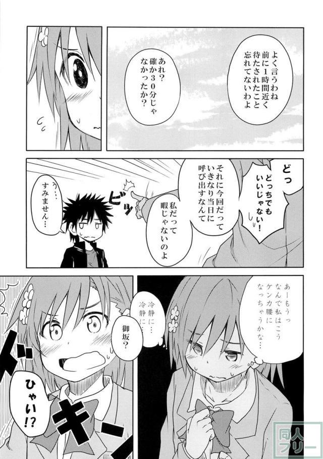 みことれいと おかえし <> 016
