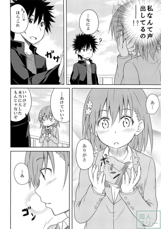 みことれいと おかえし <> 017