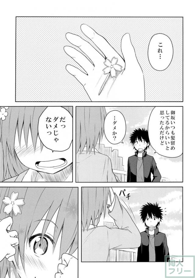 みことれいと おかえし <> 018