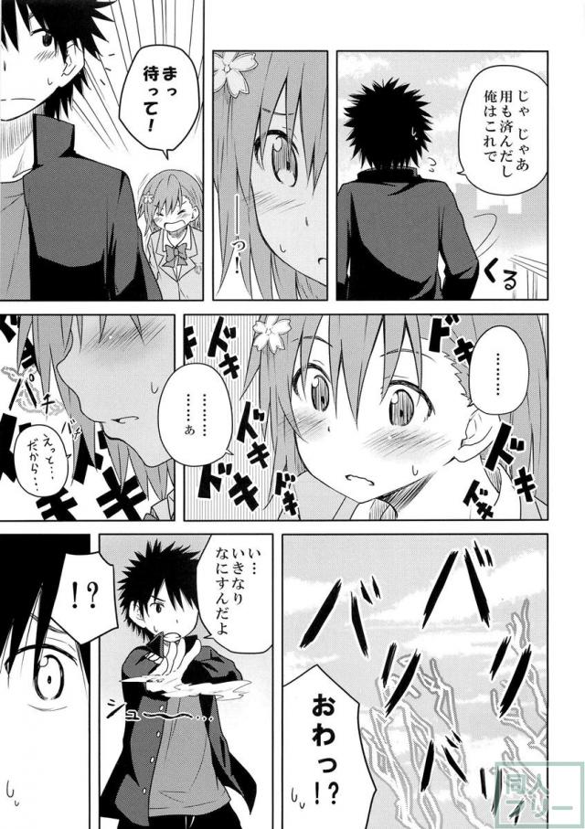 みことれいと おかえし <> 020