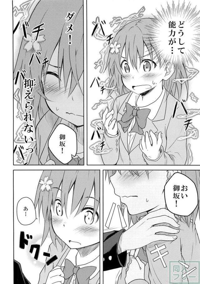 みことれいと おかえし <> 021