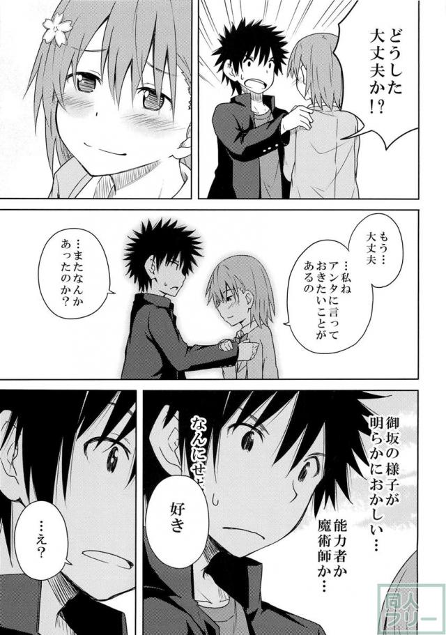 みことれいと おかえし <> 022