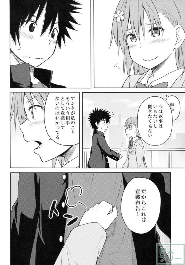 みことれいと おかえし <> 025