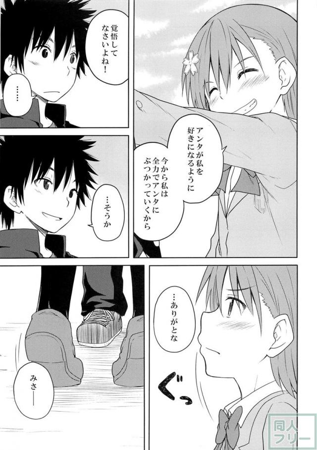 みことれいと おかえし <> 026